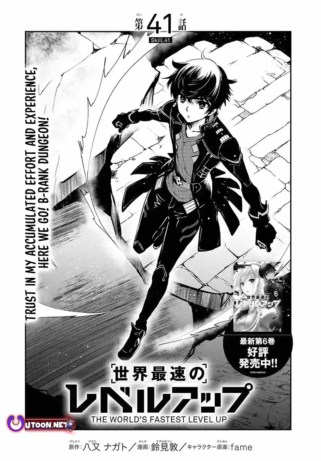 The World's Fastest Level up! Chapter 41 1